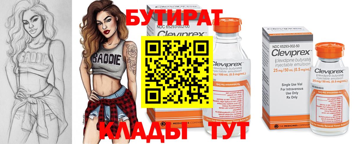 Бутират оксибутират Кимры