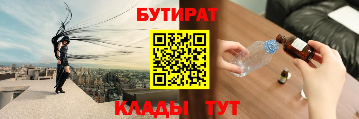 Кимры  БУТИРАТ вода  Бутират  Вход с VPN 