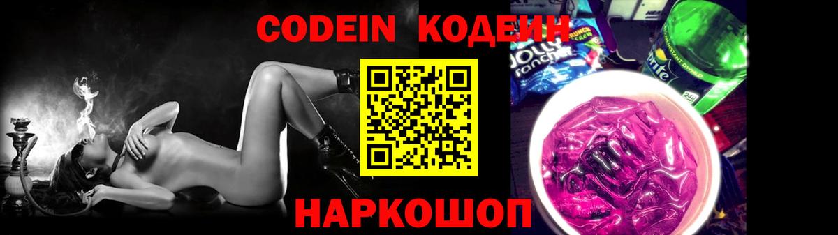 Кимры  Кодеиновый сироп Lean напиток Lean (лин)  Вход с VPN 