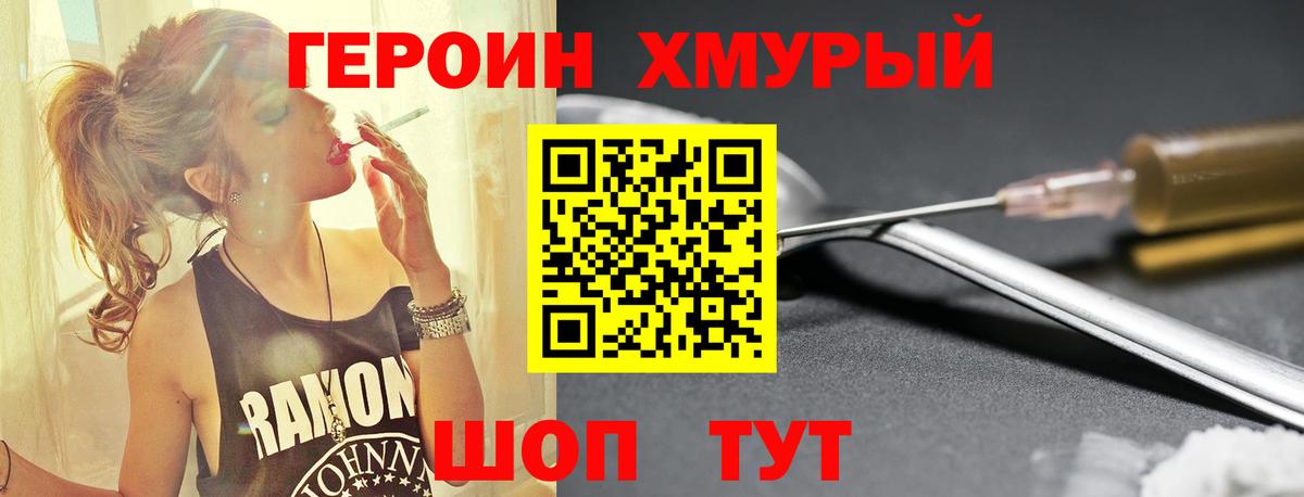 Героин VHQ Кимры
