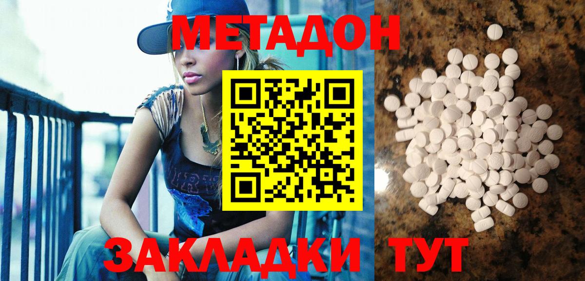 Кимры  МЕТАДОН мёд  Вход с VPN 